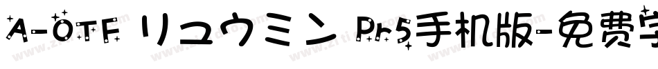 A-OTF リュウミン Pr5手机版字体转换